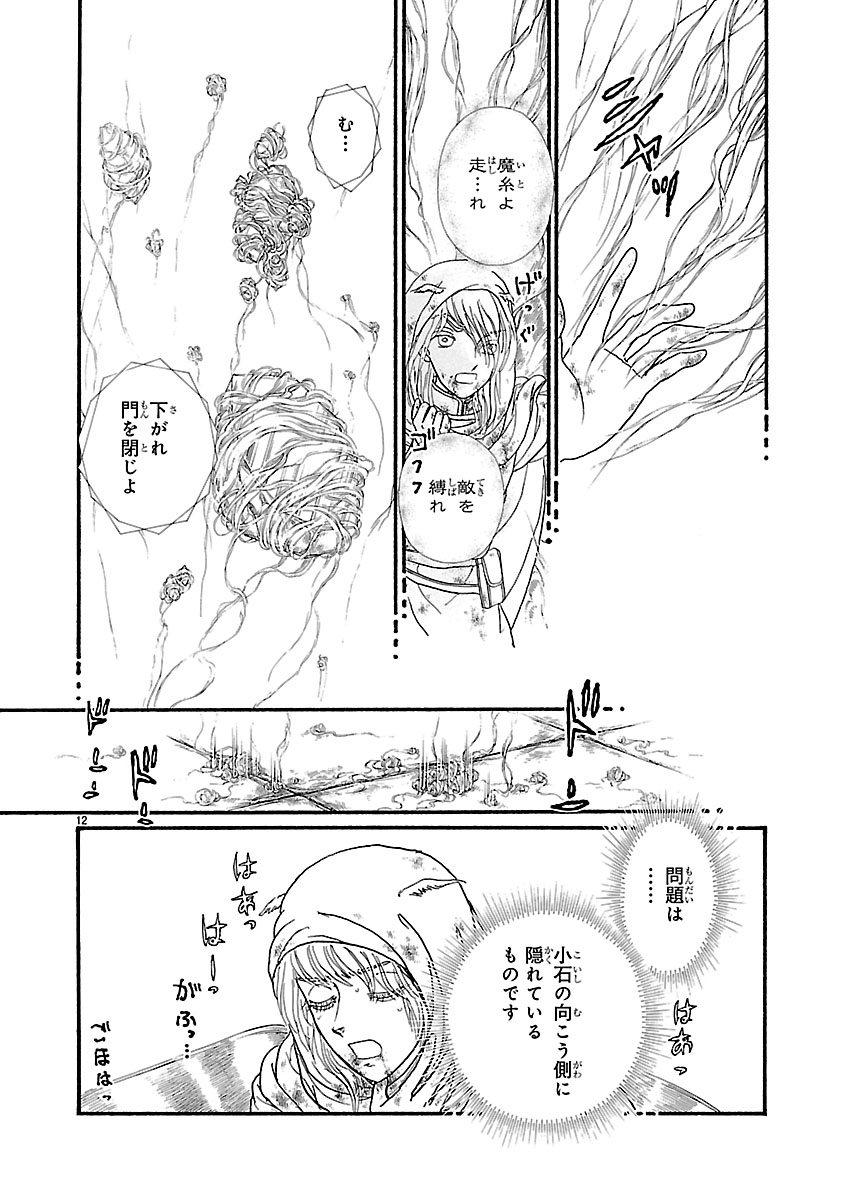『妖精国の騎士 Ballad 〜継ぐ視の守護者〜』