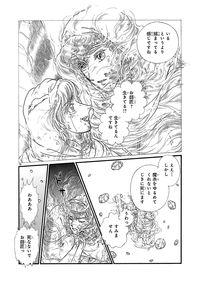『妖精国の騎士 Ballad 〜継ぐ視の守護者〜』