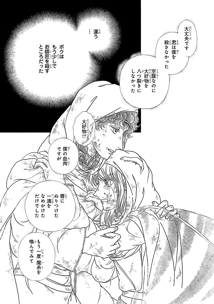 『妖精国の騎士 Ballad 〜継ぐ視の守護者〜』