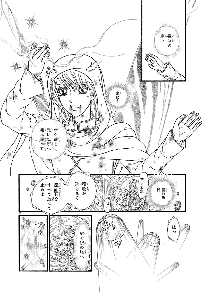 『妖精国の騎士 Ballad 〜継ぐ視の守護者〜』
