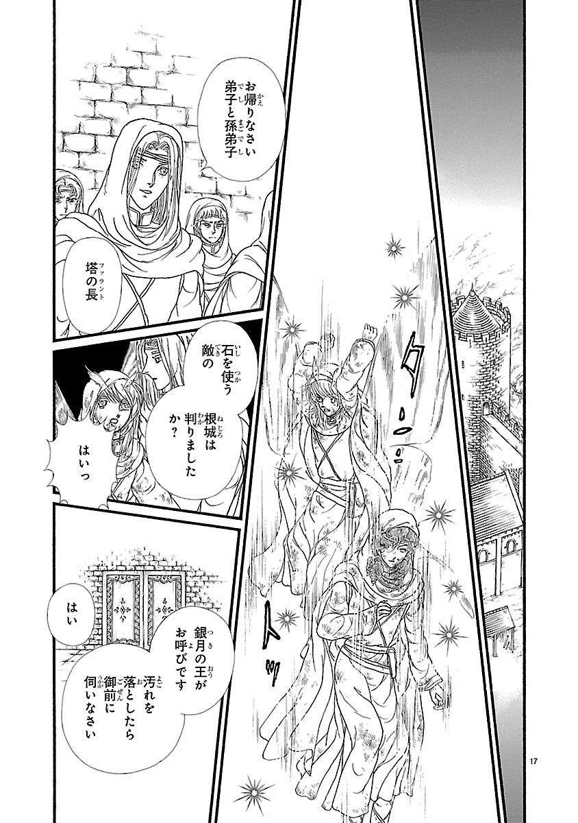 『妖精国の騎士 Ballad 〜継ぐ視の守護者〜』