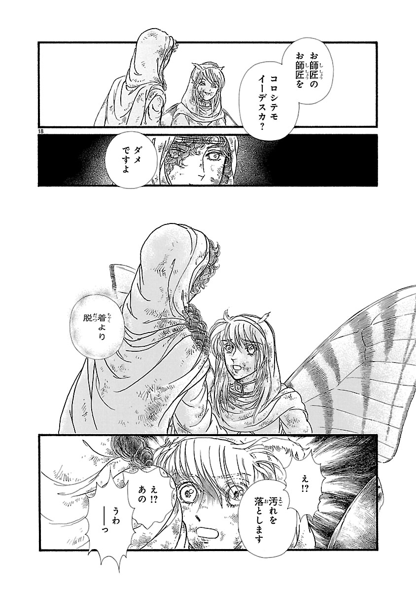 『妖精国の騎士 Ballad 〜継ぐ視の守護者〜』