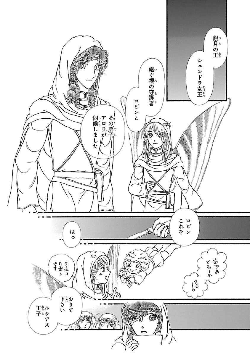 『妖精国の騎士 Ballad 〜継ぐ視の守護者〜』