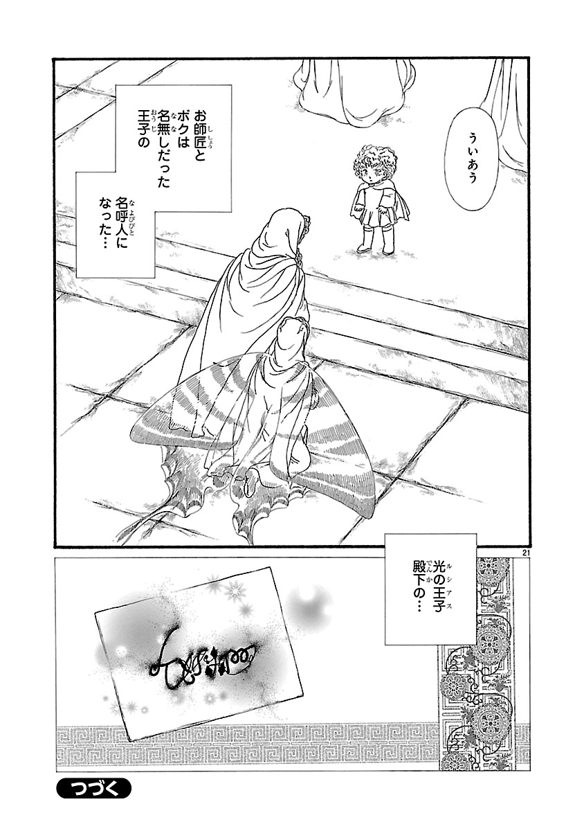 『妖精国の騎士 Ballad 〜継ぐ視の守護者〜』