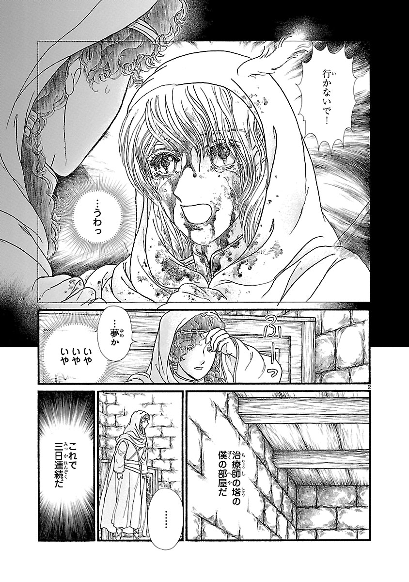 『妖精国の騎士 Ballad 〜継ぐ視の守護者〜』