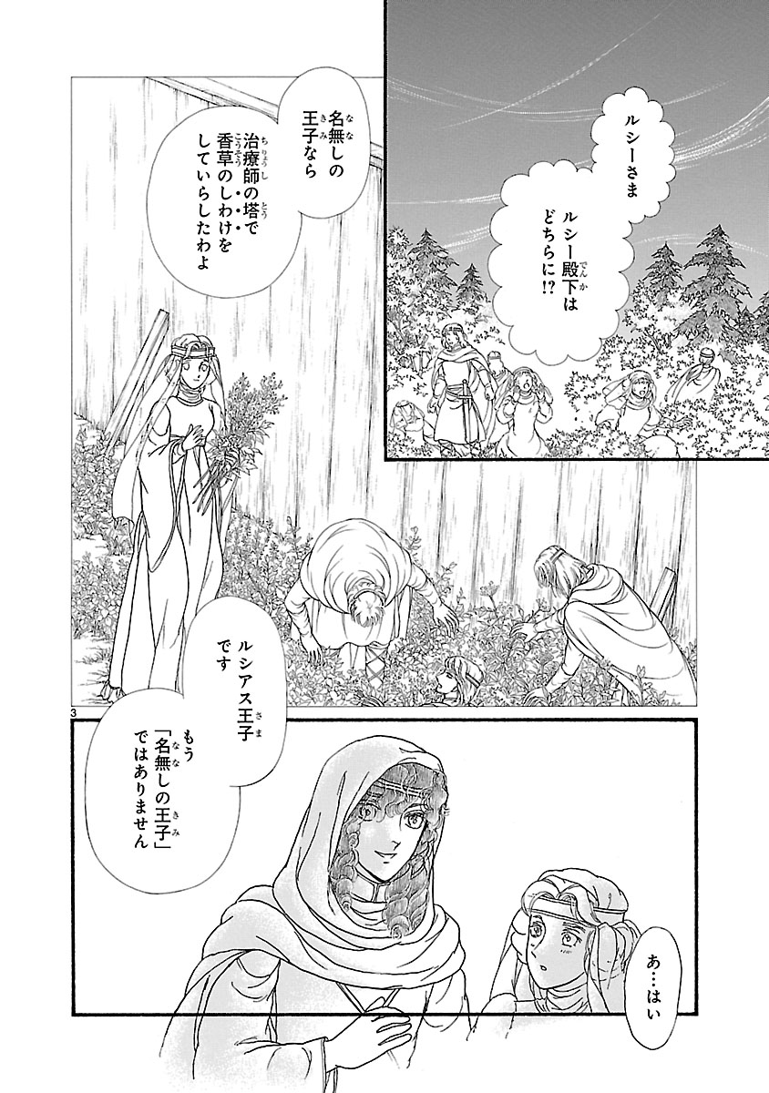 『妖精国の騎士 Ballad 〜継ぐ視の守護者〜』