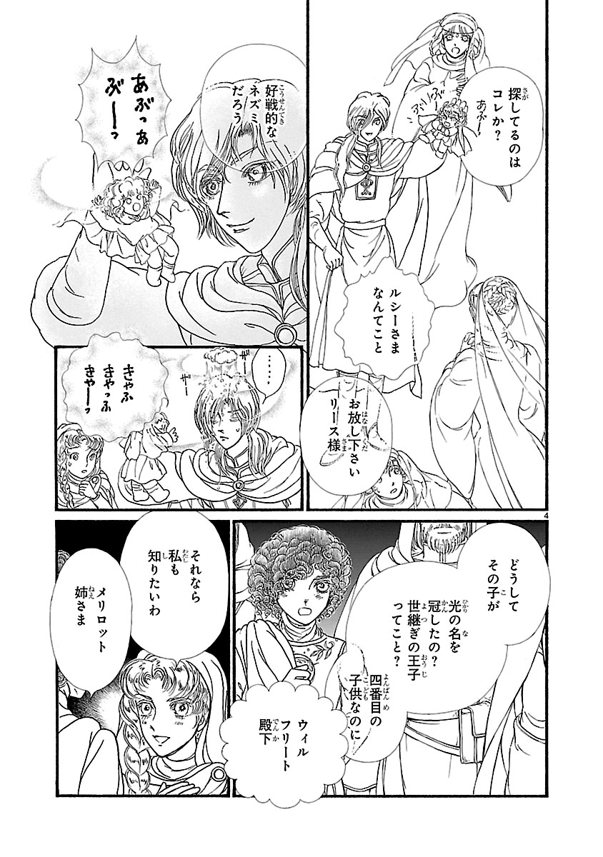 『妖精国の騎士 Ballad 〜継ぐ視の守護者〜』