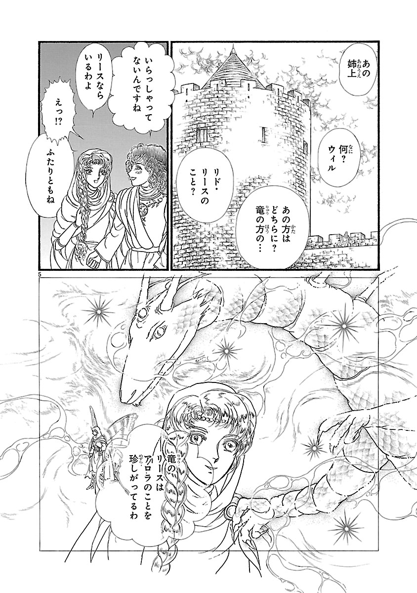 『妖精国の騎士 Ballad 〜継ぐ視の守護者〜』