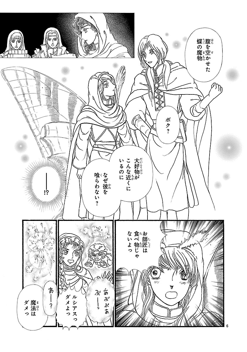 『妖精国の騎士 Ballad 〜継ぐ視の守護者〜』