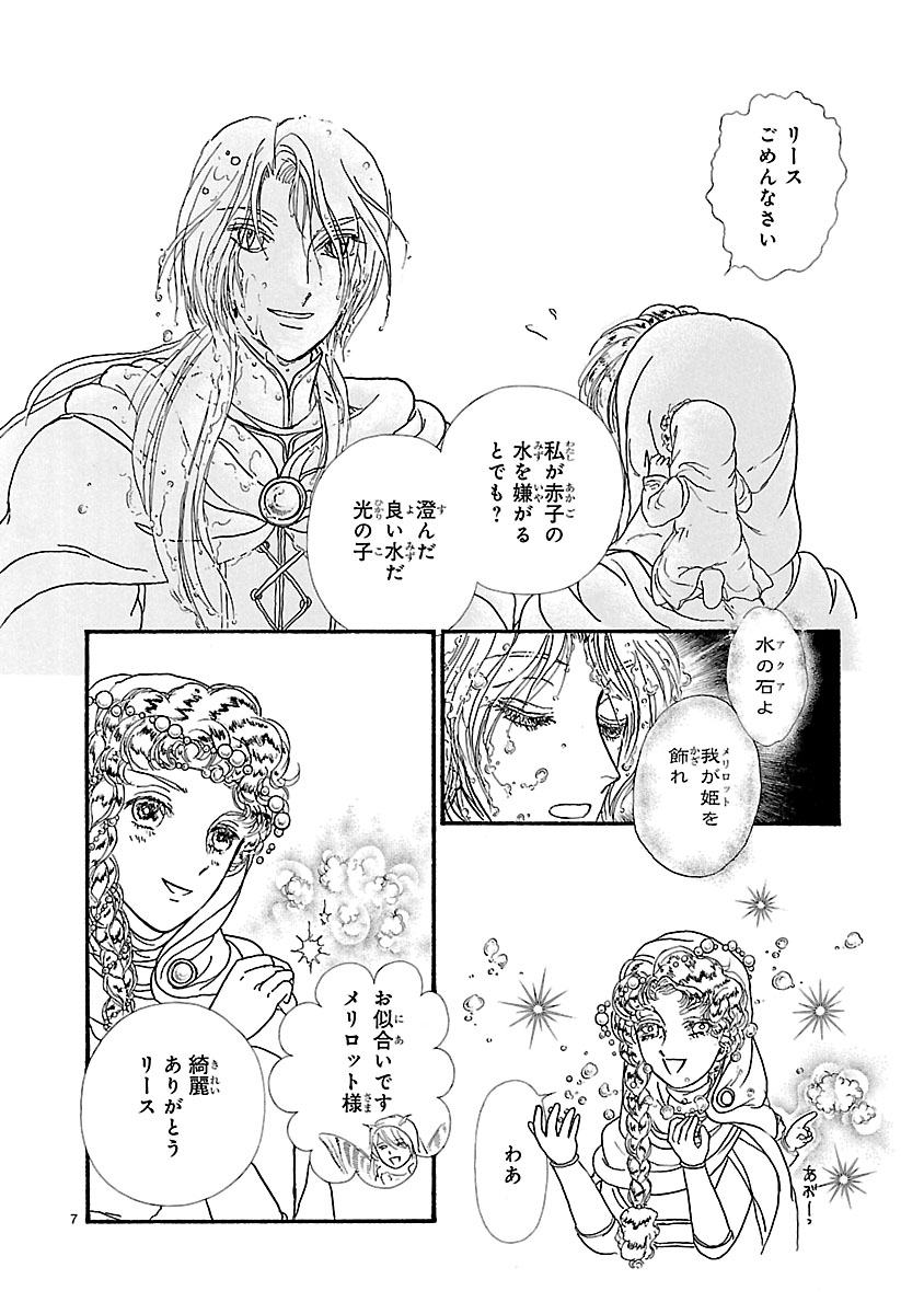 『妖精国の騎士 Ballad 〜継ぐ視の守護者〜』
