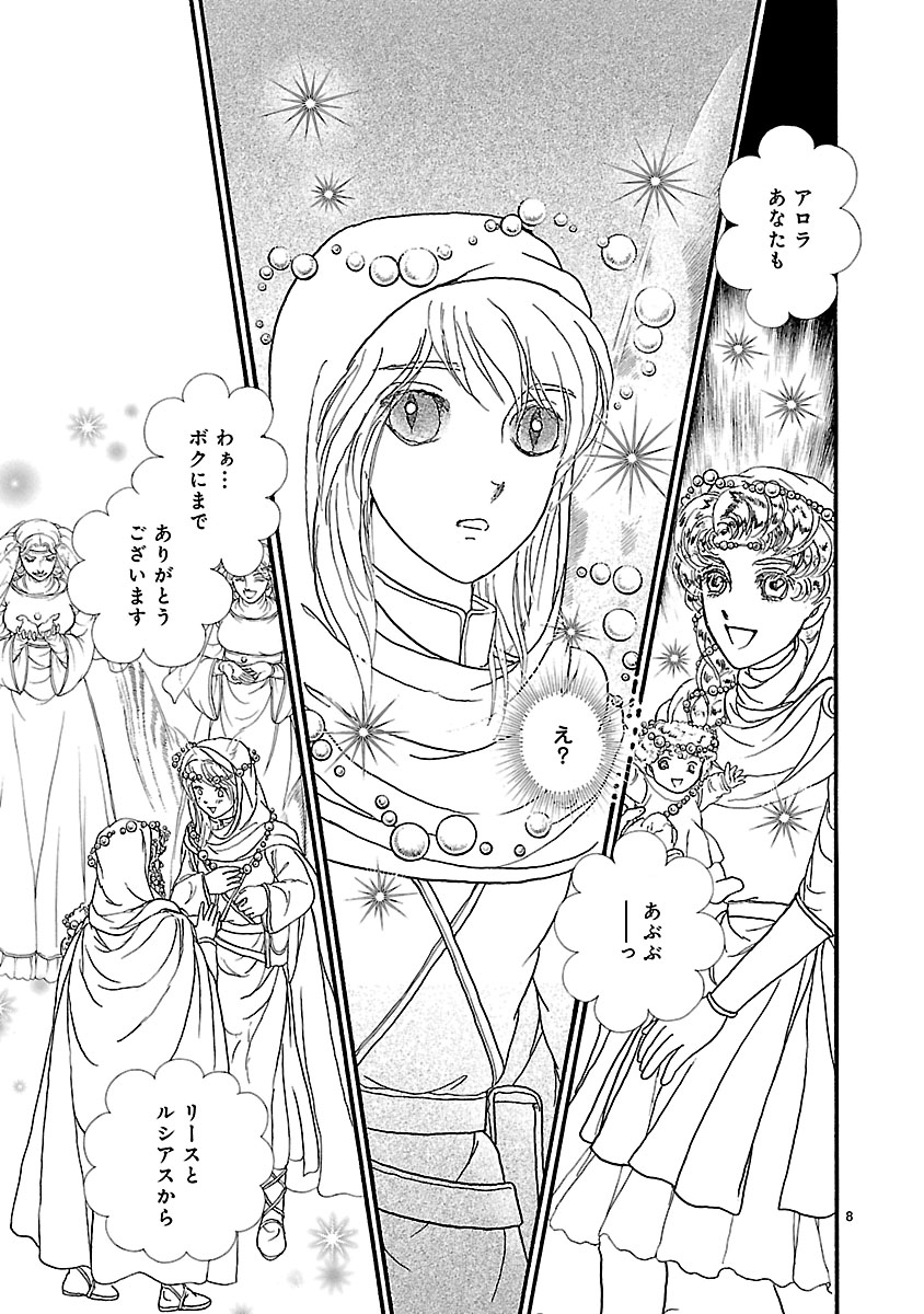 『妖精国の騎士 Ballad 〜継ぐ視の守護者〜』