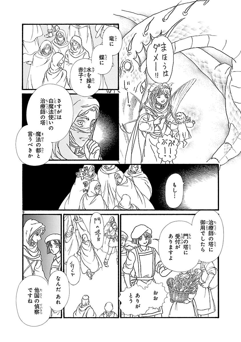 『妖精国の騎士 Ballad 〜継ぐ視の守護者〜』