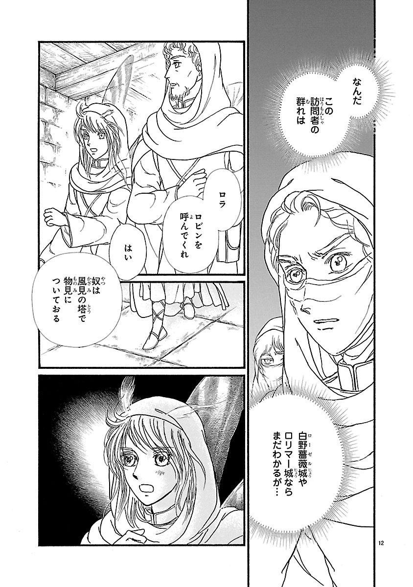 『妖精国の騎士 Ballad 〜継ぐ視の守護者〜』
