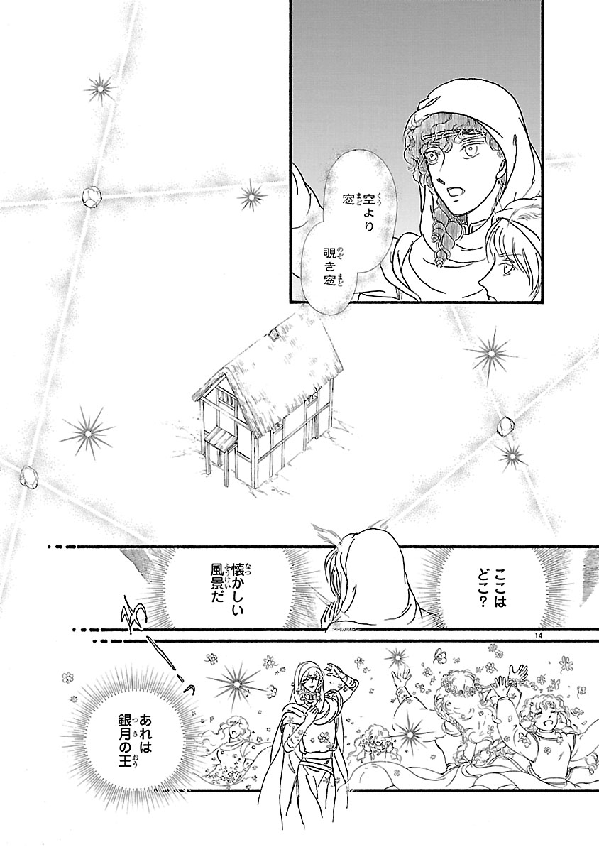 『妖精国の騎士 Ballad 〜継ぐ視の守護者〜』
