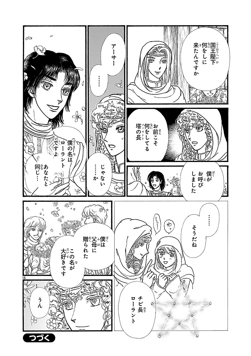 『妖精国の騎士 Ballad 〜継ぐ視の守護者〜』
