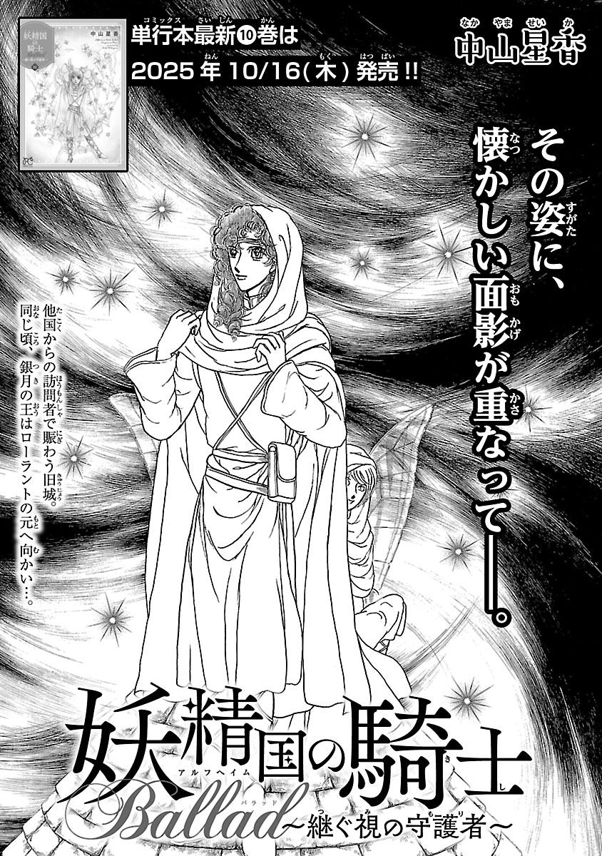 『妖精国の騎士 Ballad 〜継ぐ視の守護者〜』