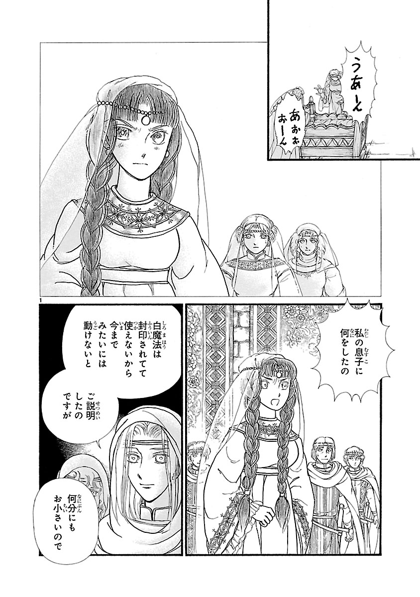 『妖精国の騎士 Ballad 〜継ぐ視の守護者〜』