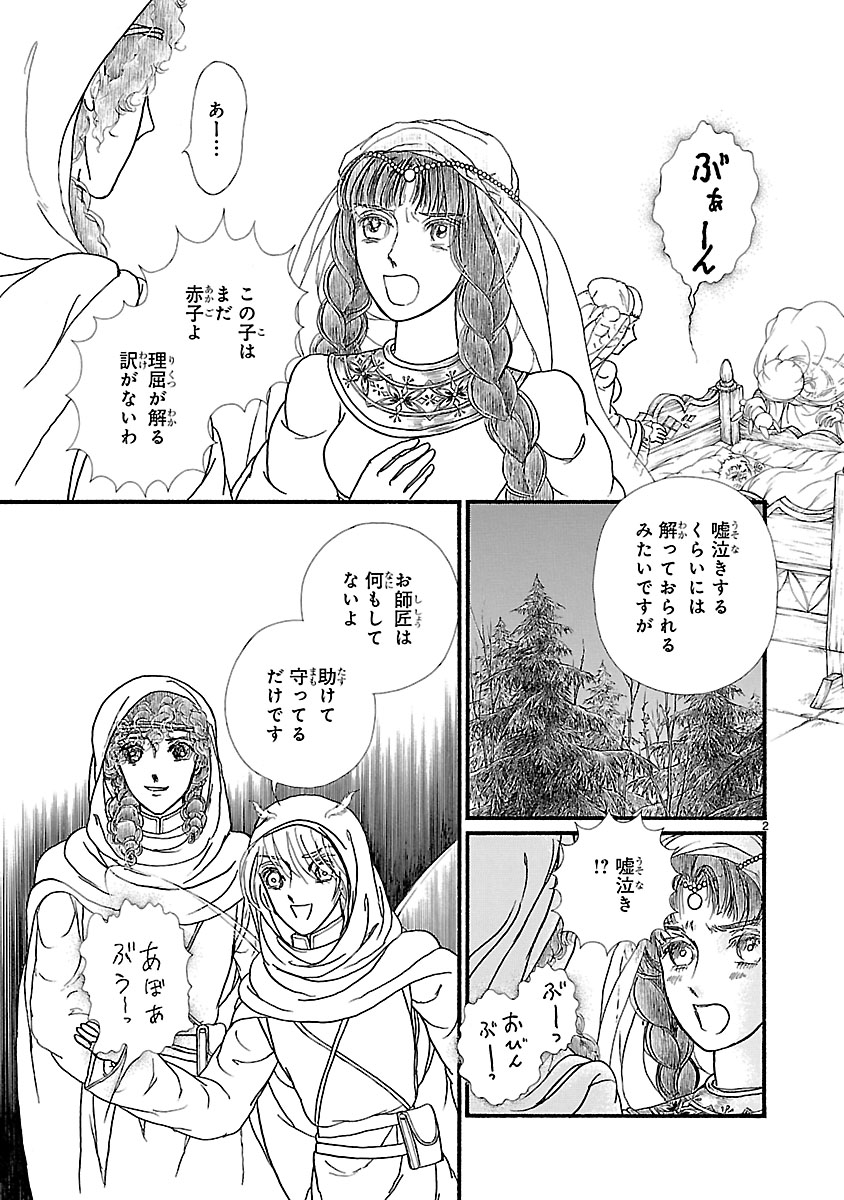 『妖精国の騎士 Ballad 〜継ぐ視の守護者〜』