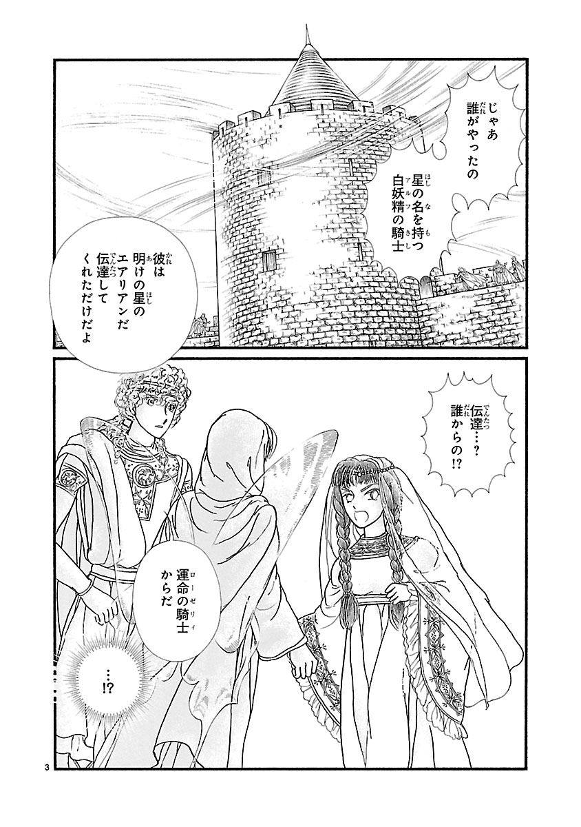 『妖精国の騎士 Ballad 〜継ぐ視の守護者〜』