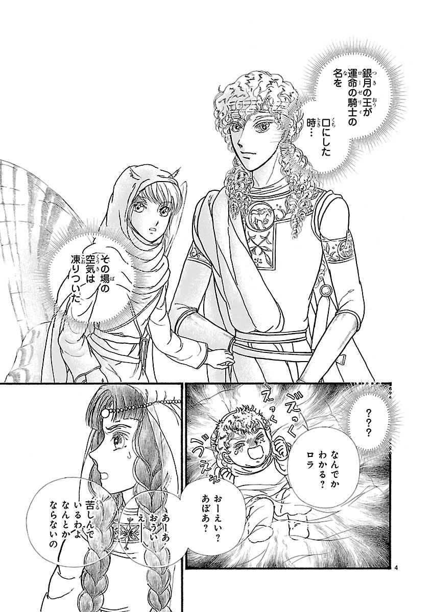 『妖精国の騎士 Ballad 〜継ぐ視の守護者〜』