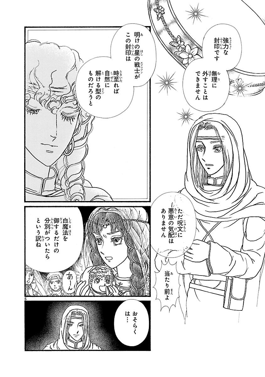 『妖精国の騎士 Ballad 〜継ぐ視の守護者〜』