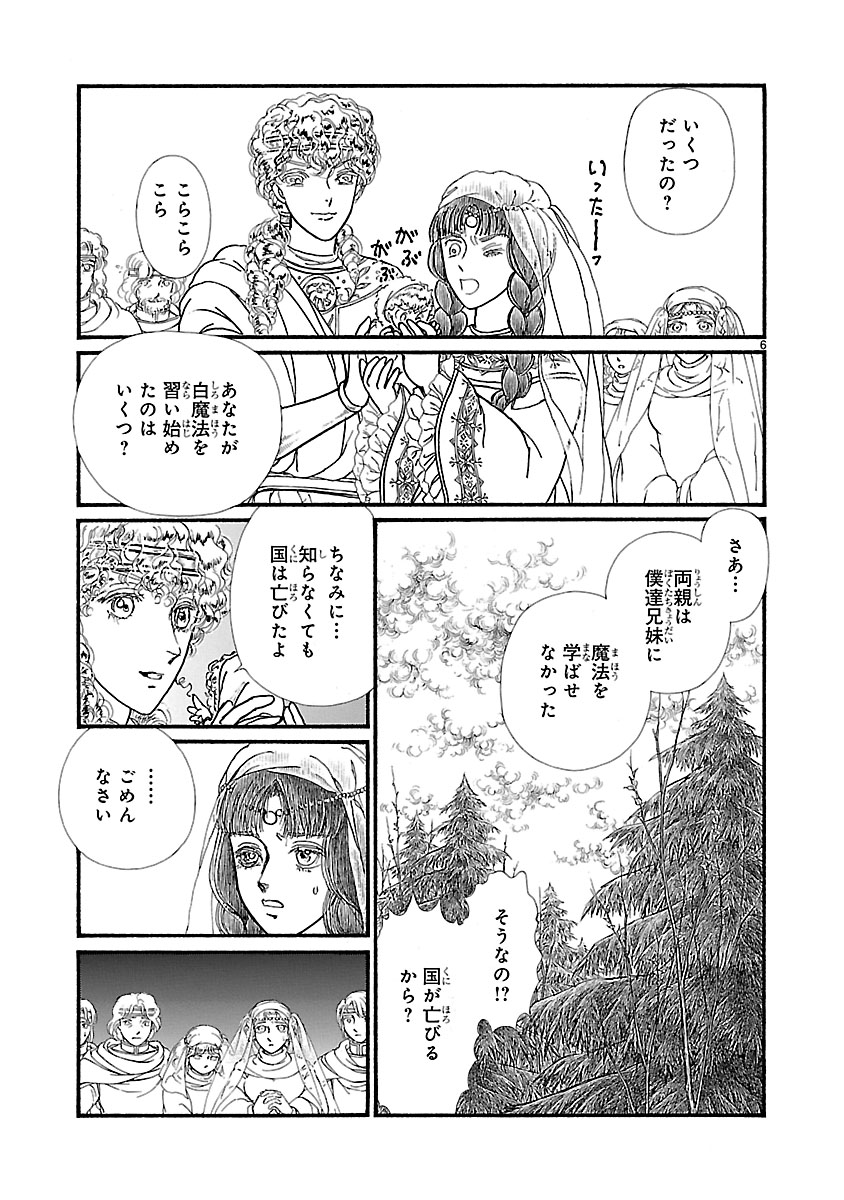 『妖精国の騎士 Ballad 〜継ぐ視の守護者〜』