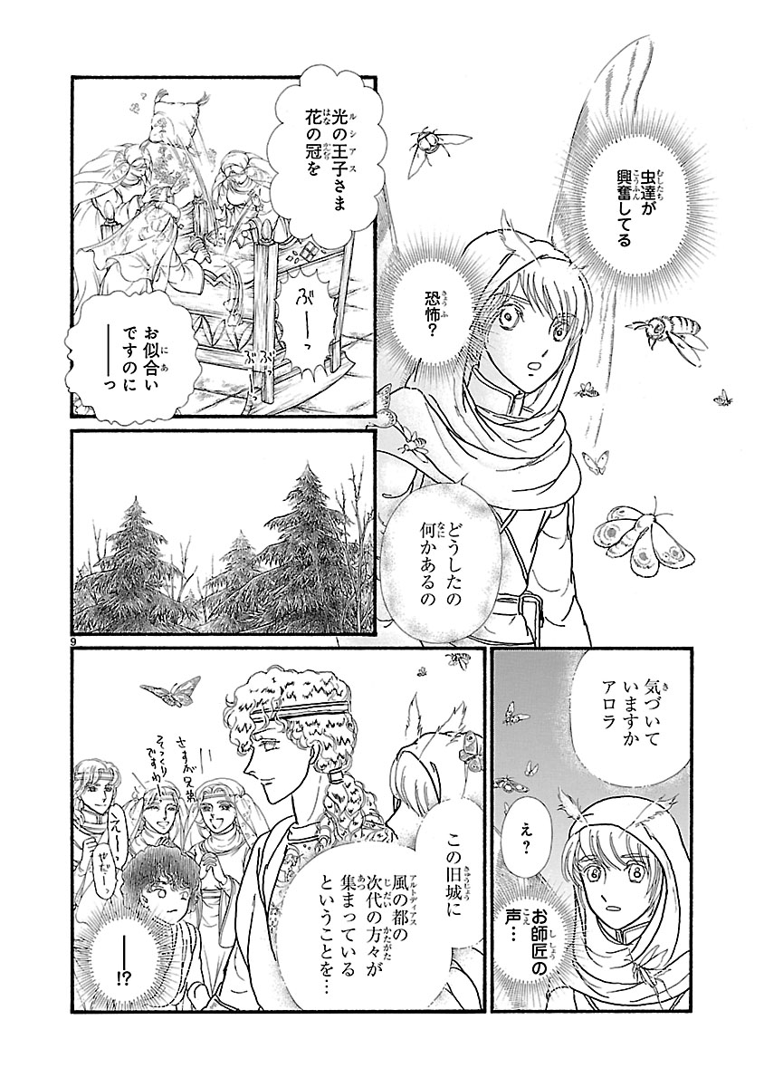 『妖精国の騎士 Ballad 〜継ぐ視の守護者〜』