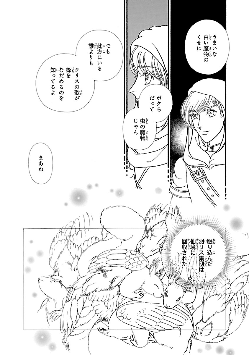 『妖精国の騎士 Ballad 〜継ぐ視の守護者〜』