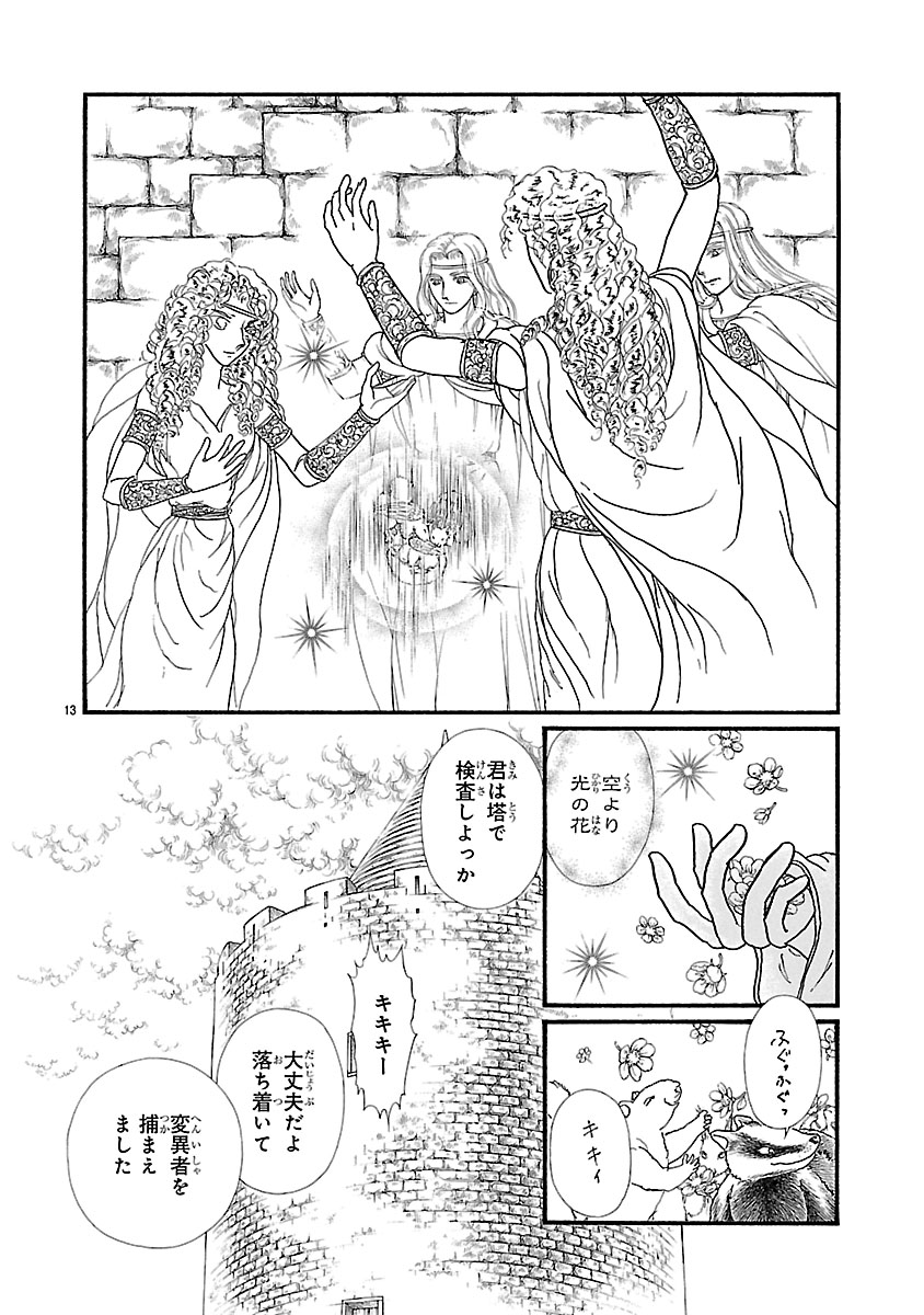 『妖精国の騎士 Ballad 〜継ぐ視の守護者〜』