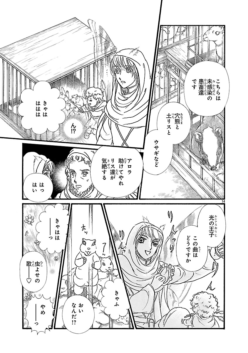 『妖精国の騎士 Ballad 〜継ぐ視の守護者〜』