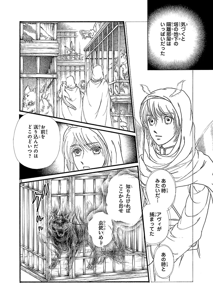 『妖精国の騎士 Ballad 〜継ぐ視の守護者〜』