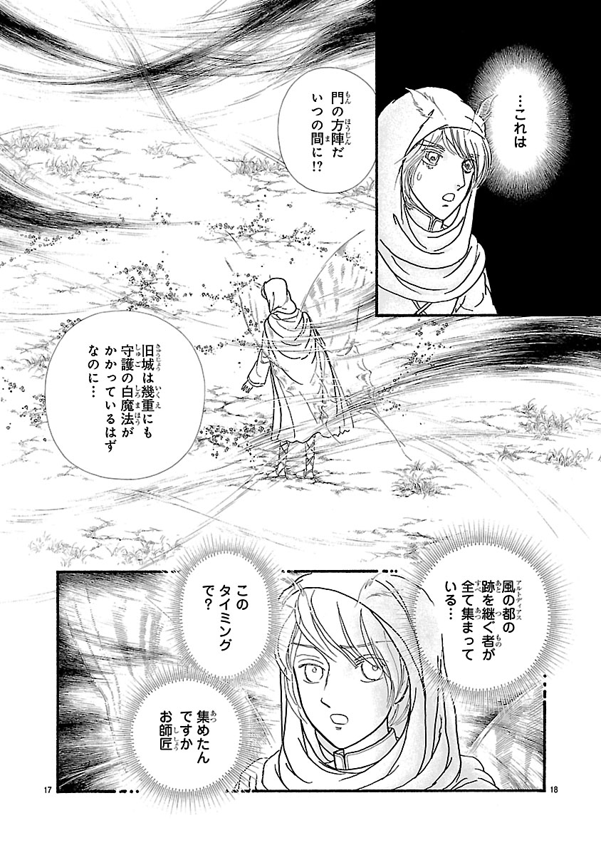 『妖精国の騎士 Ballad 〜継ぐ視の守護者〜』