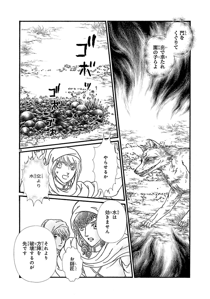 『妖精国の騎士 Ballad 〜継ぐ視の守護者〜』