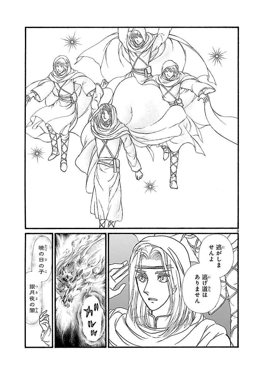 『妖精国の騎士 Ballad 〜継ぐ視の守護者〜』