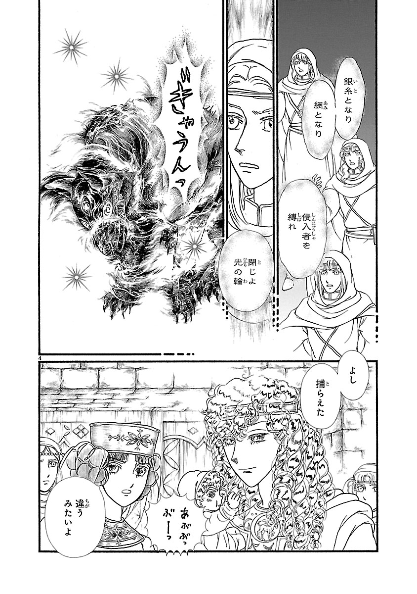 『妖精国の騎士 Ballad 〜継ぐ視の守護者〜』