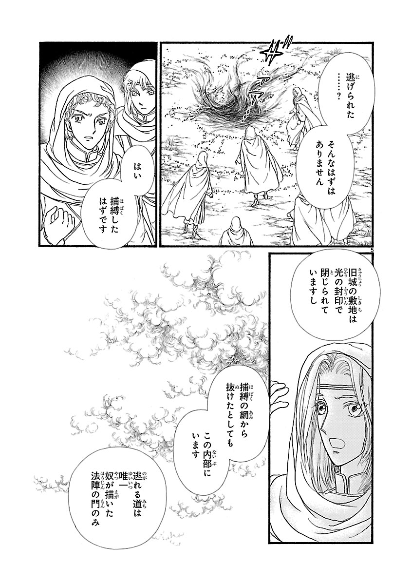 『妖精国の騎士 Ballad 〜継ぐ視の守護者〜』