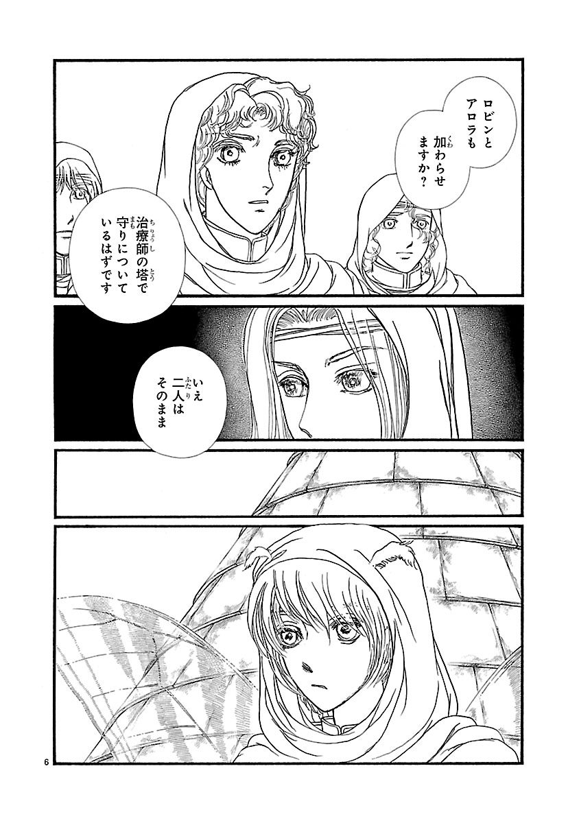 『妖精国の騎士 Ballad 〜継ぐ視の守護者〜』