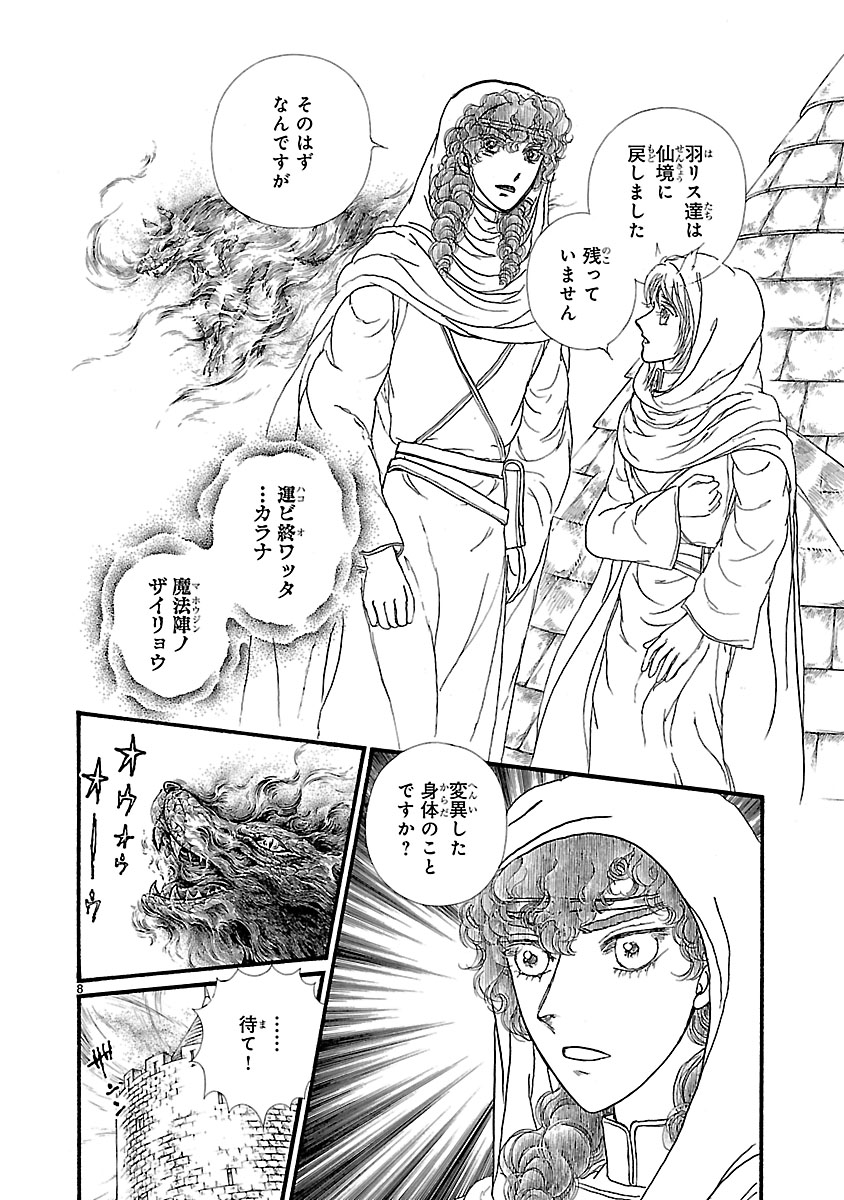 『妖精国の騎士 Ballad 〜継ぐ視の守護者〜』