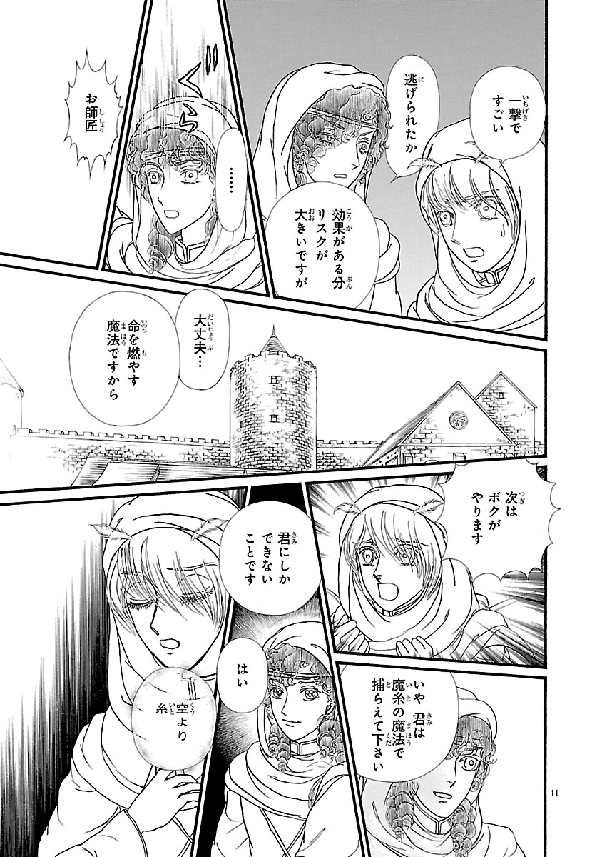 『妖精国の騎士 Ballad 〜継ぐ視の守護者〜』