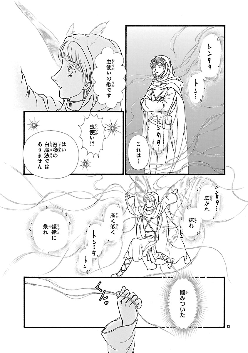 『妖精国の騎士 Ballad 〜継ぐ視の守護者〜』