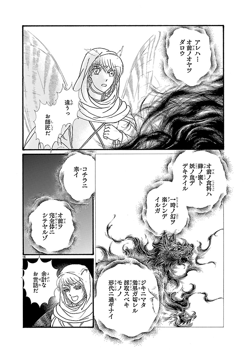 『妖精国の騎士 Ballad 〜継ぐ視の守護者〜』