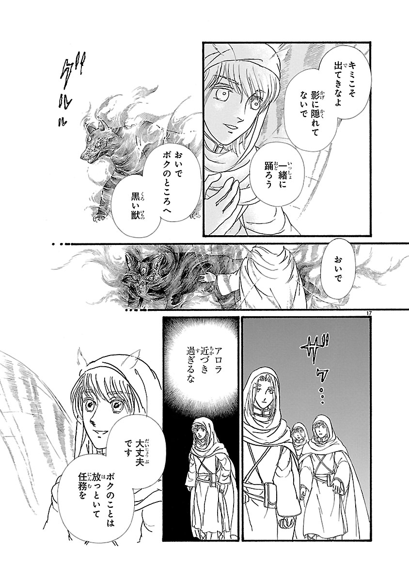 『妖精国の騎士 Ballad 〜継ぐ視の守護者〜』