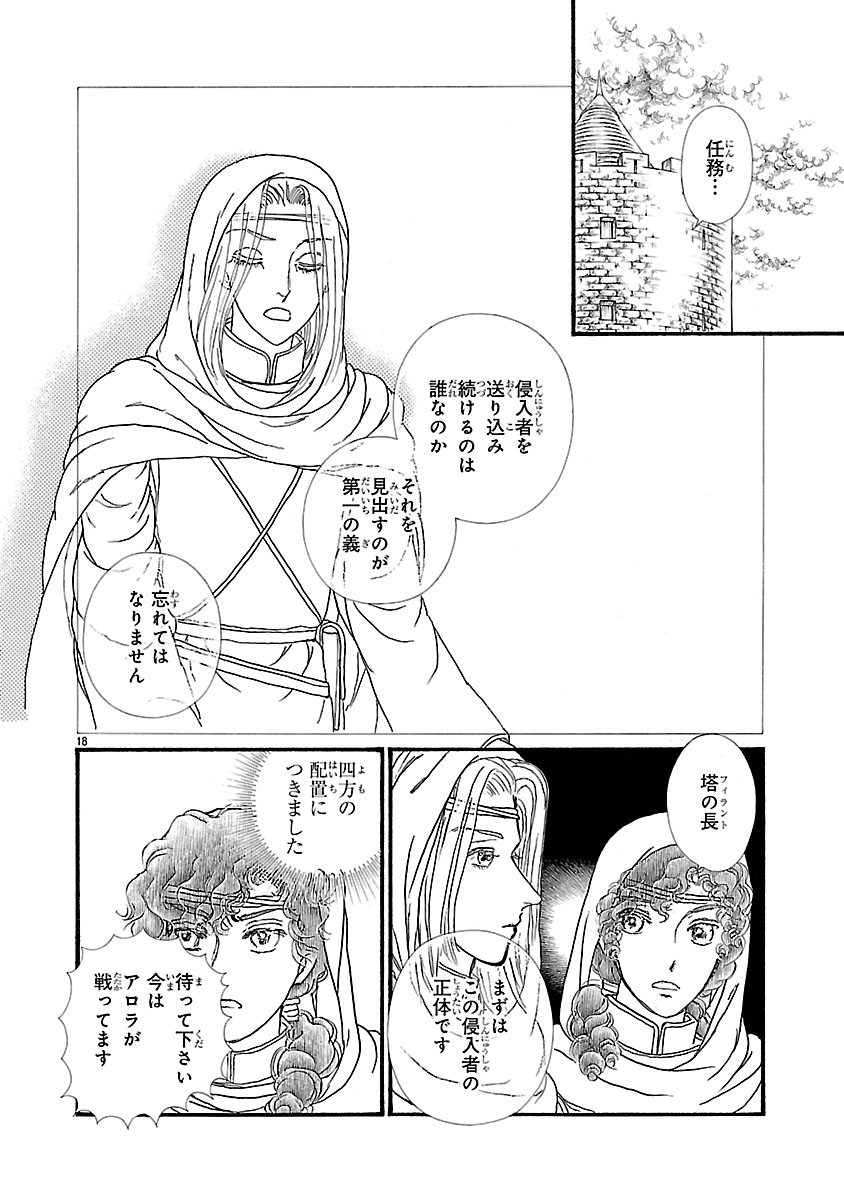 『妖精国の騎士 Ballad 〜継ぐ視の守護者〜』