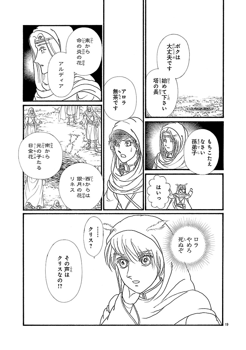 『妖精国の騎士 Ballad 〜継ぐ視の守護者〜』