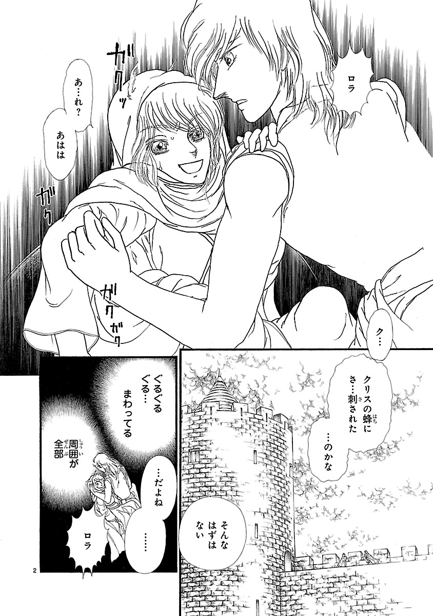 『妖精国の騎士 Ballad 〜継ぐ視の守護者〜』