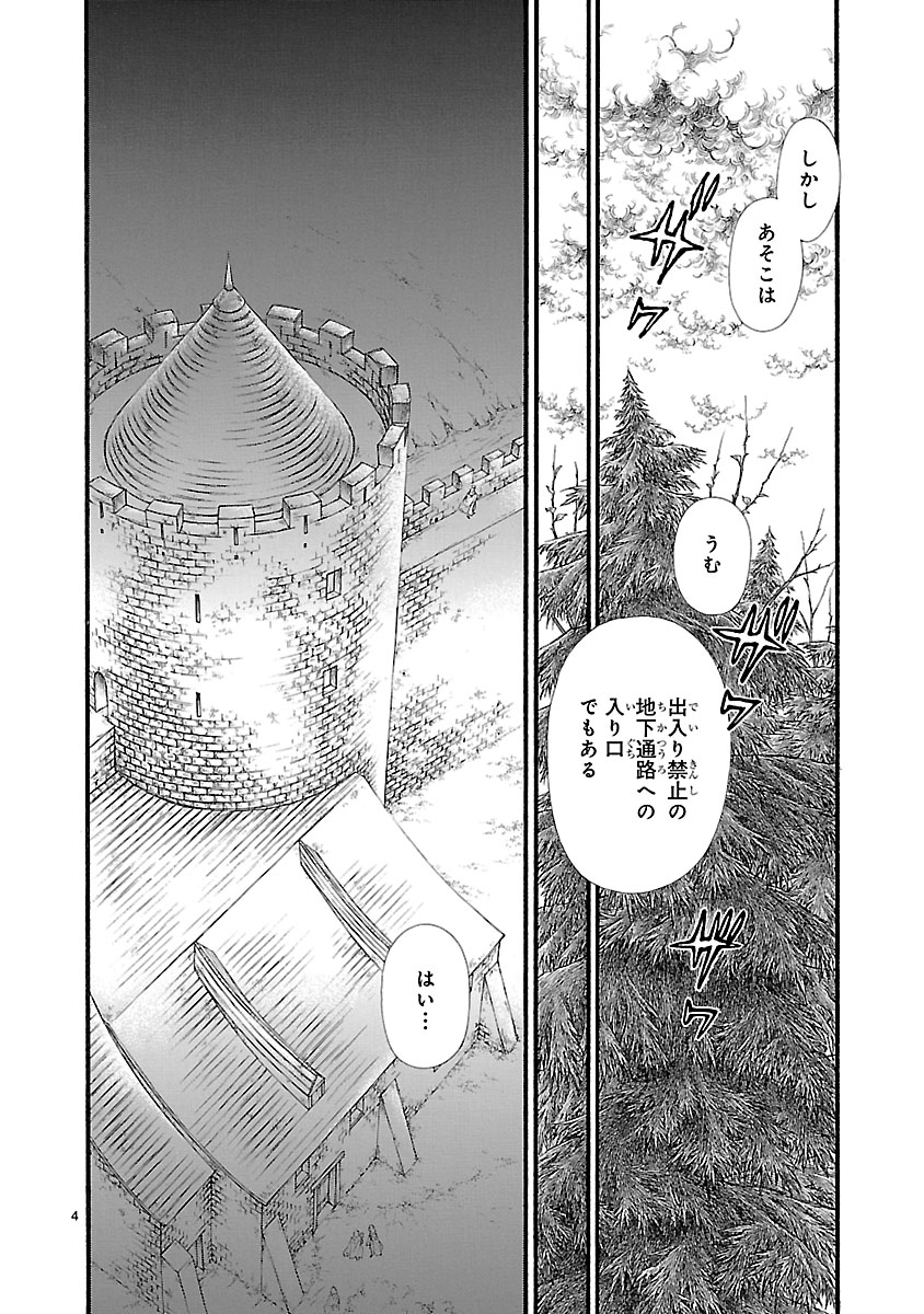 『妖精国の騎士 Ballad 〜継ぐ視の守護者〜』