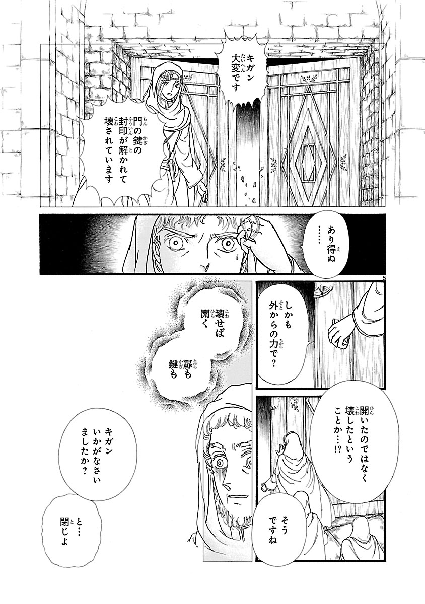 『妖精国の騎士 Ballad 〜継ぐ視の守護者〜』