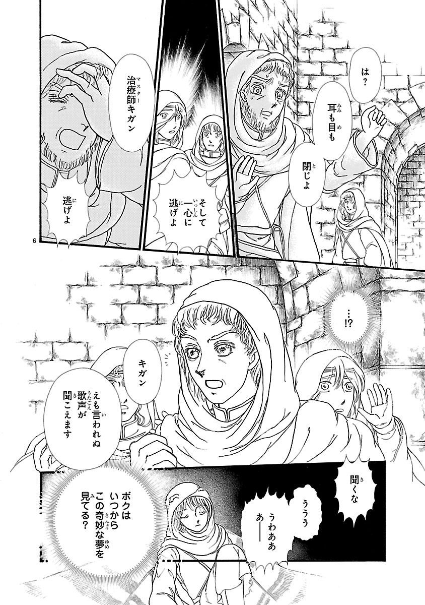 『妖精国の騎士 Ballad 〜継ぐ視の守護者〜』