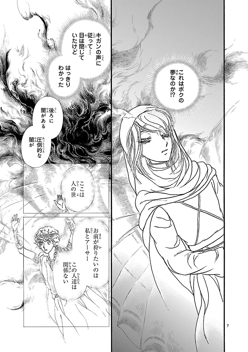 『妖精国の騎士 Ballad 〜継ぐ視の守護者〜』