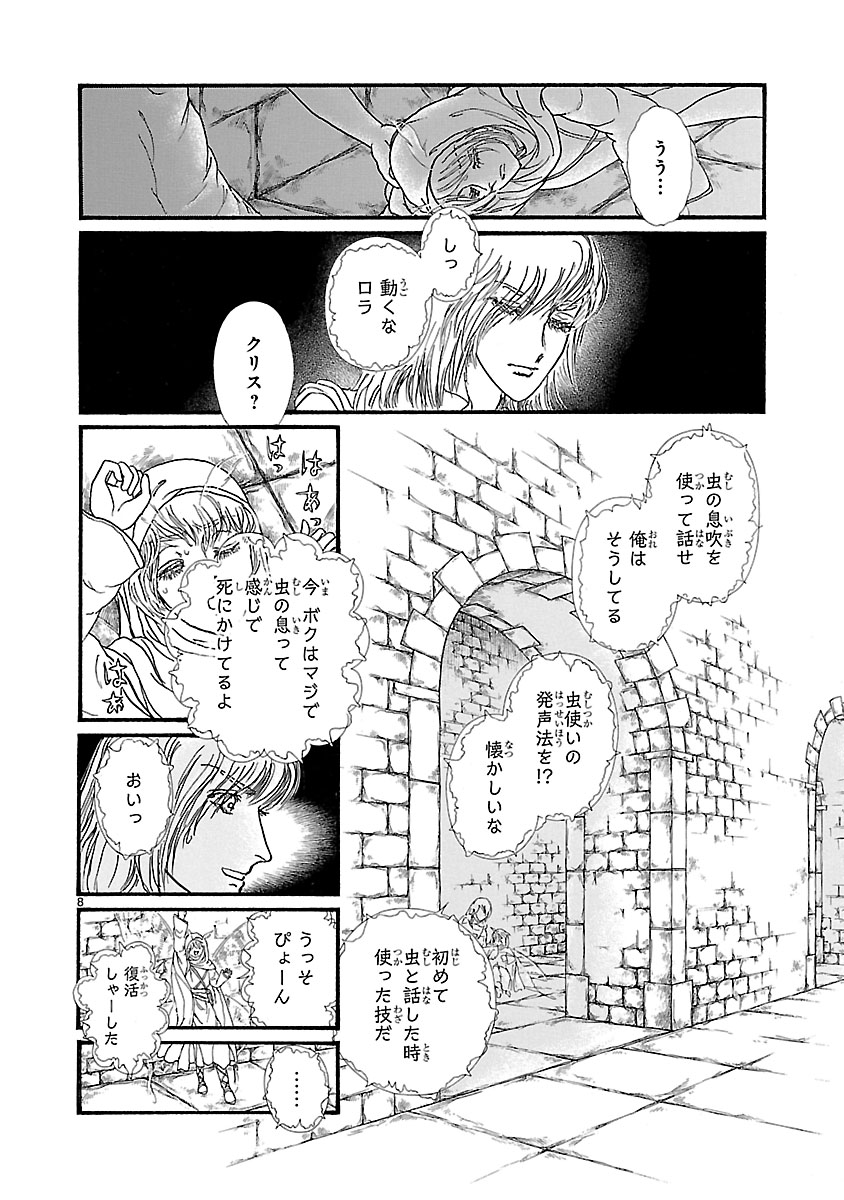 『妖精国の騎士 Ballad 〜継ぐ視の守護者〜』